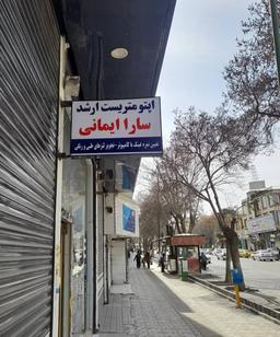 تصویر گالری سارا ایمانی 1