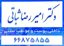 تصویر گالری امیررضا ثباتی 2