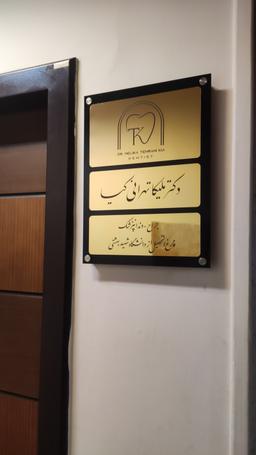 تصویر گالری ملیکا تهرانی کیا 3