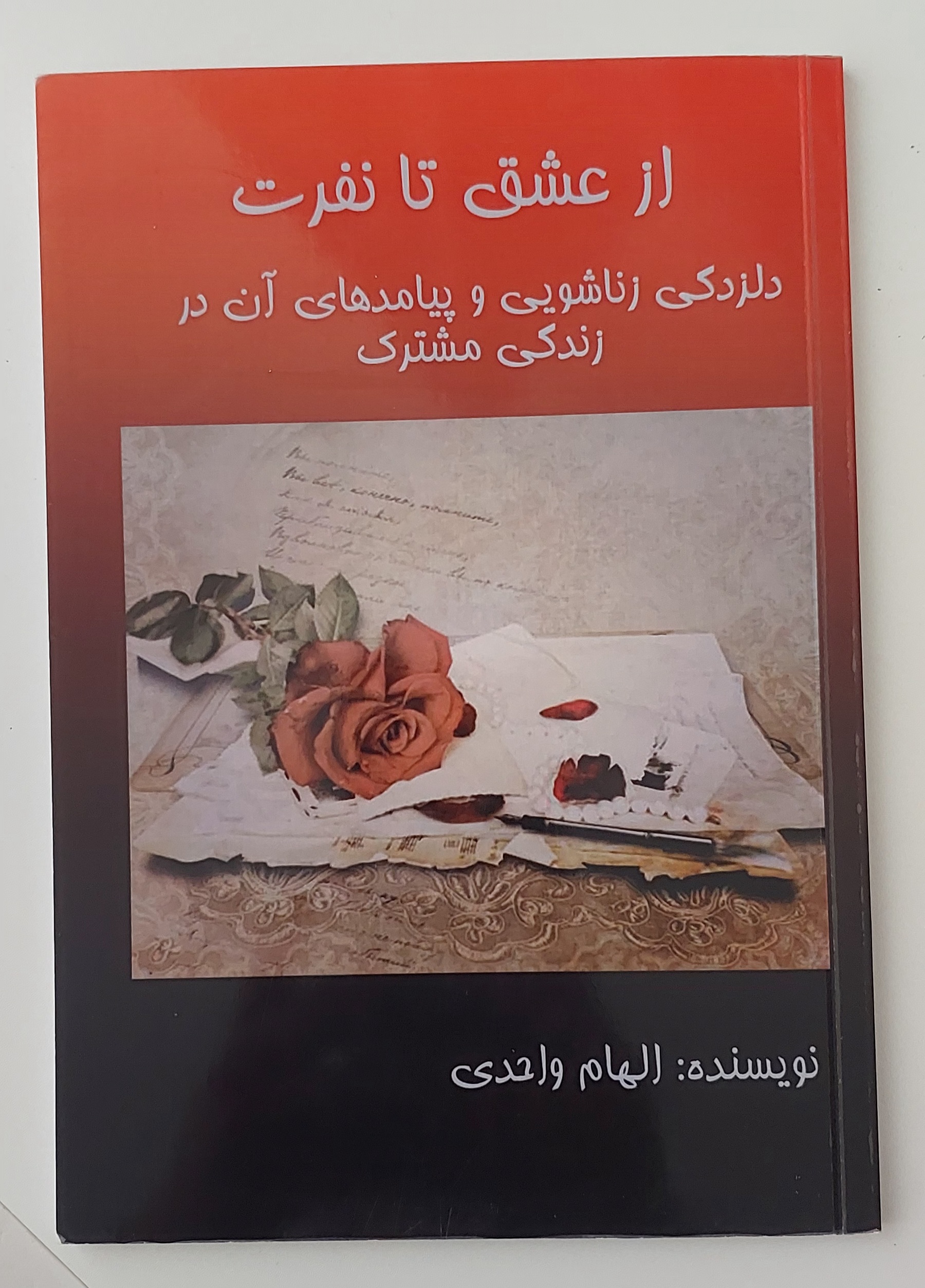 تصویر گالری الهام واحدی 1