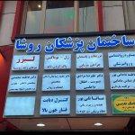 تصویر گالری مانا نقی پور 1