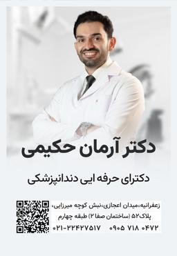 تصویر گالری آرمان حکیمی 1