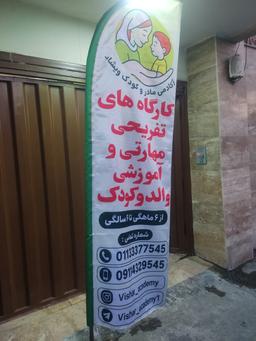 تصویر گالری کرانه مهدوی 2