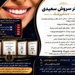 تصویر گالری سروش سعیدی 1