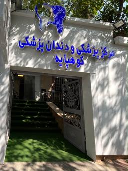 تصویر گالری سمانه حمیدیان 2