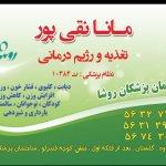تصویر گالری مانا نقی پور 4