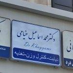 تصویر گالری محمداسمعیل خیامی 1