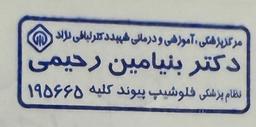 تصویر گالری بنیامین رحیمی 10