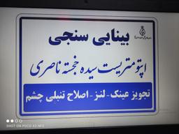 تصویر گالری سیده خجسته ناصری 2