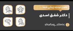 تصویر گالری شفق اسدی 3