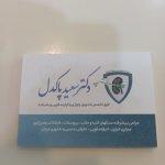 تصویر گالری پزشک 1