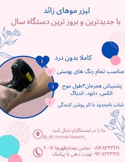 تصویر گالری منا حسنی 2