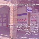 تصویر گالری محبی فرد 3