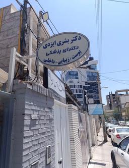 تصویر گالری بشری ایزدی 1