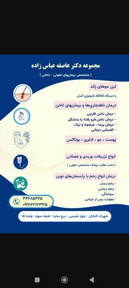 تصویر گالری عاصفه عباس زاده 2