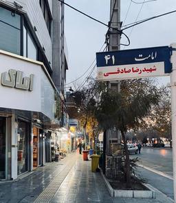 تصویر گالری گلتا طاهرنیا 1