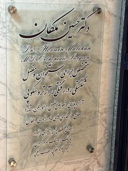 تصویر گالری حسین ملکان 2
