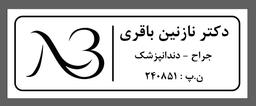 تصویر گالری نازنین باقری 1