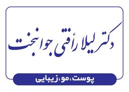 تصویر گالری لیلا رافتی جوانبخت 1