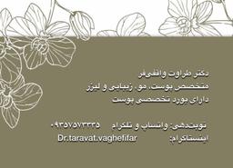 تصویر گالری سیده طراوت واقفی فر 1