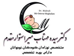 تصویر گالری سیده مهتاب میراستوارمقدم 5
