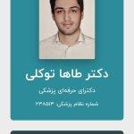 تصویر گالری طاها توکلی 1