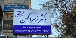 تصویر گالری زهرا کهن 1