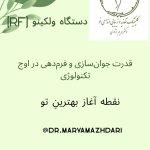 تصویر گالری مریم اژدری 4