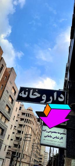 تصویر گالری معصومی زاده 5