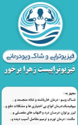 تصویر گالری زهرا برخور 1