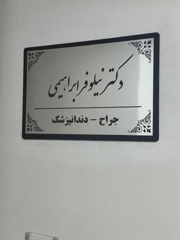 تصویر گالری نیلوفر ابراهیمی 2