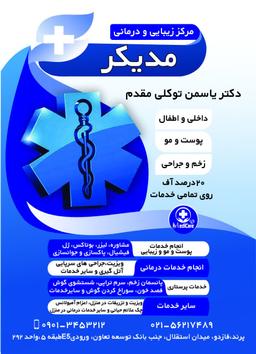 تصویر گالری یاسمن توکلی مقدم 1