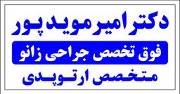 تصویر گالری امیر مؤیدپور 1