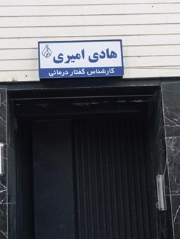تصویر گالری هادی امیری 2