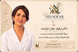 تصویر گالری نیلوفر جوان فرازمند 1