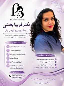 تصویر گالری فریبا بخشی 2