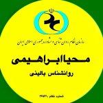 تصویر گالری محیا ابراهیمی 1