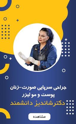 تصویر گالری شاندیز دانشمند 2