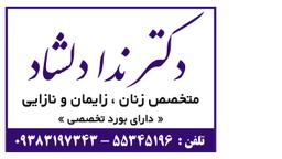 تصویر گالری ندا دلشاد 2