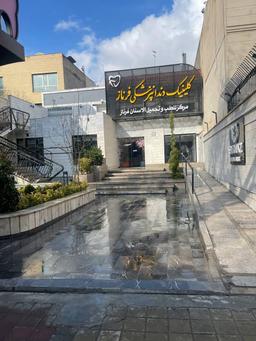 تصویر گالری فرناز سعیدی 1