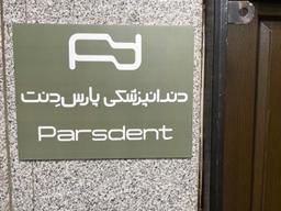 تصویر گالری حسام آمرکارگر 2