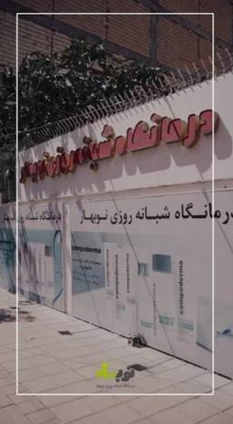تصویر گالری نیلوفر کیانی علی آبادی 1