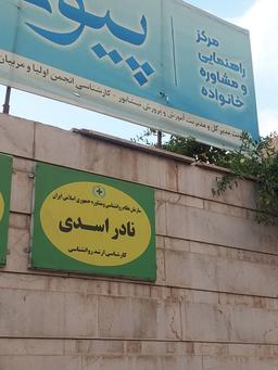 تصویر گالری نادر اسدی 2