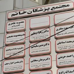 تصویر گالری معصومه طاهري 1