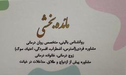 تصویر گالری مائده بخشی 1