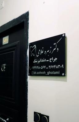 تصویر گالری زهره غلامی 4