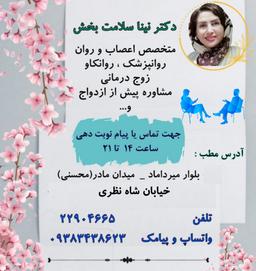 تصویر گالری نینا سلامت بخش ورجوی 1