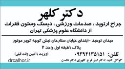تصویر گالری امیرفرخ کلهری 1