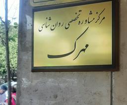 تصویر گالری پگاه نظری 1