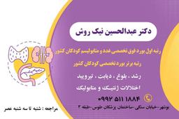 تصویر گالری عبدالحسین نیک روش 1